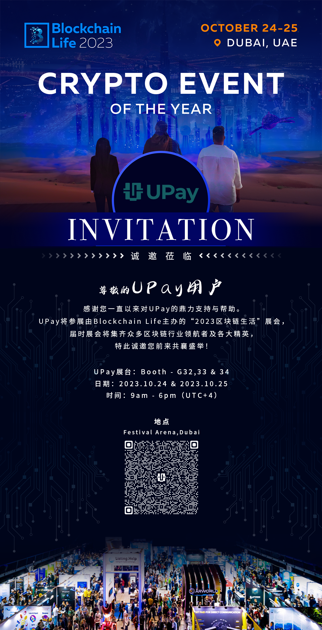 展会邀请函.png