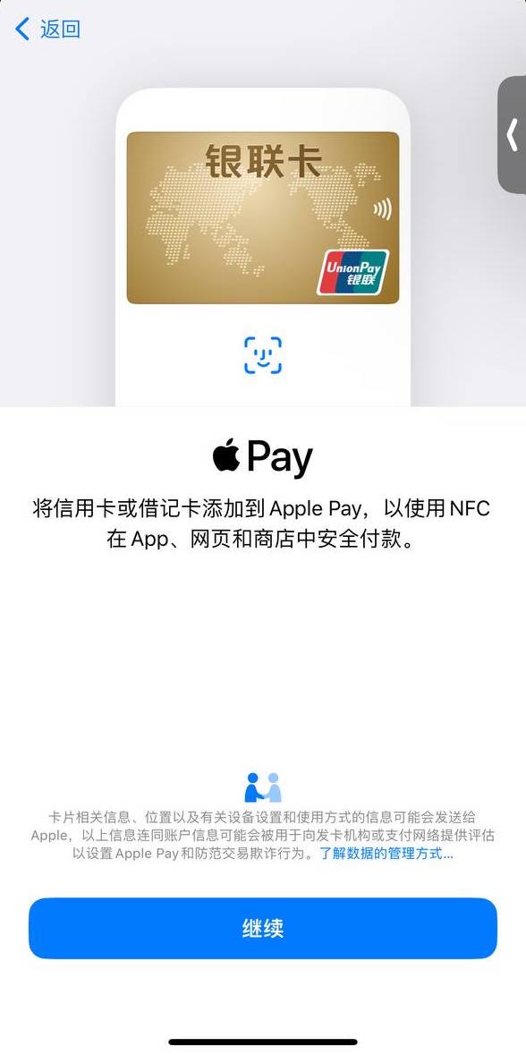 绑定Apple Pay Step 3.jpeg