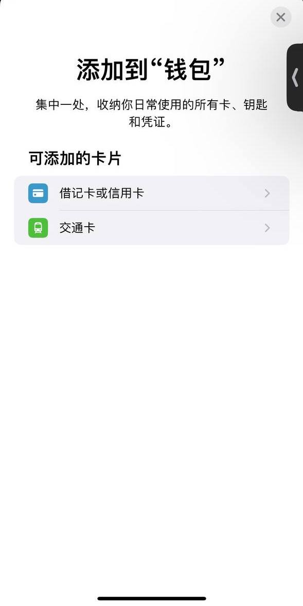 绑定Apple Pay Step 2.jpeg
