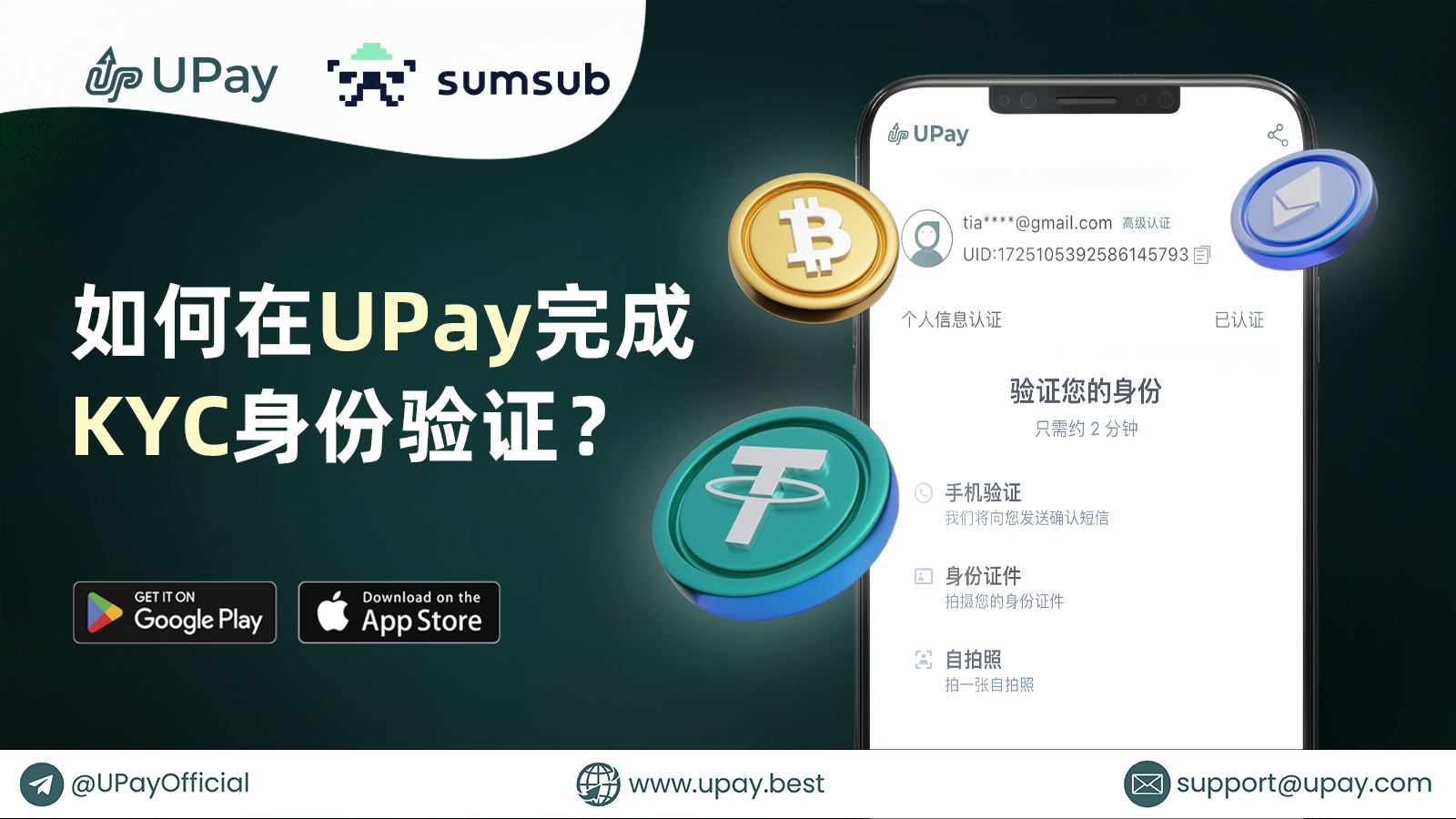 如何完成KYC身份验证? – 帮助中心