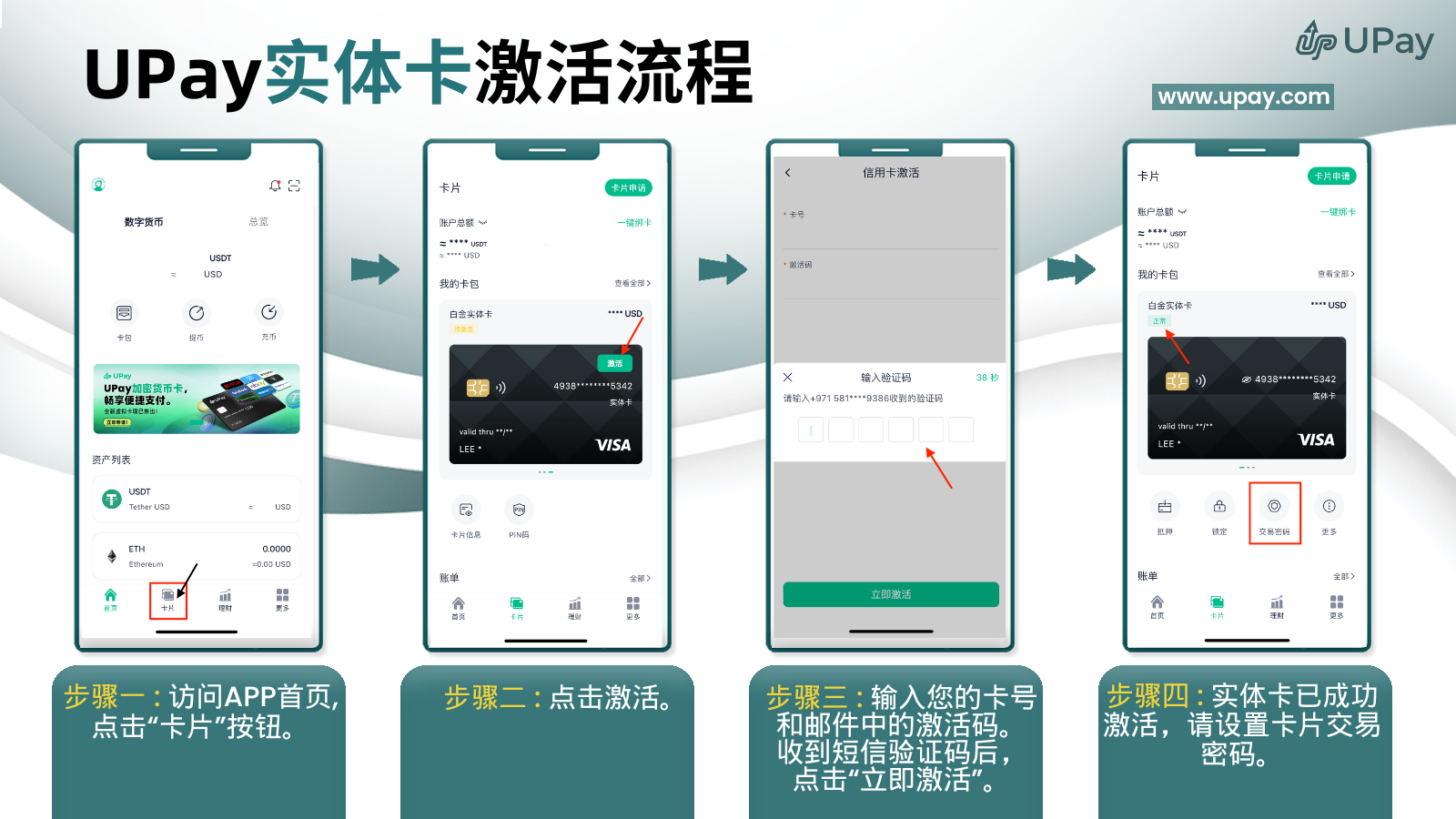 UPay实体信用卡激活流程.png