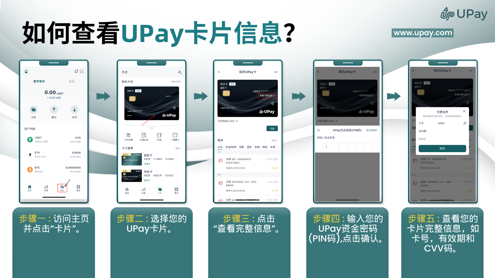 如何查看UPay卡片信息? CN.png
