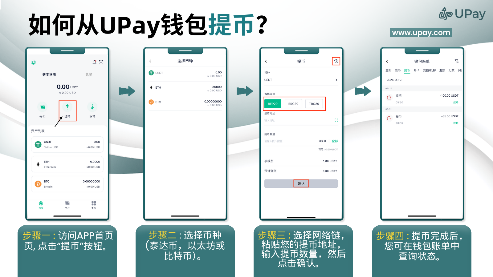 提币教程.png