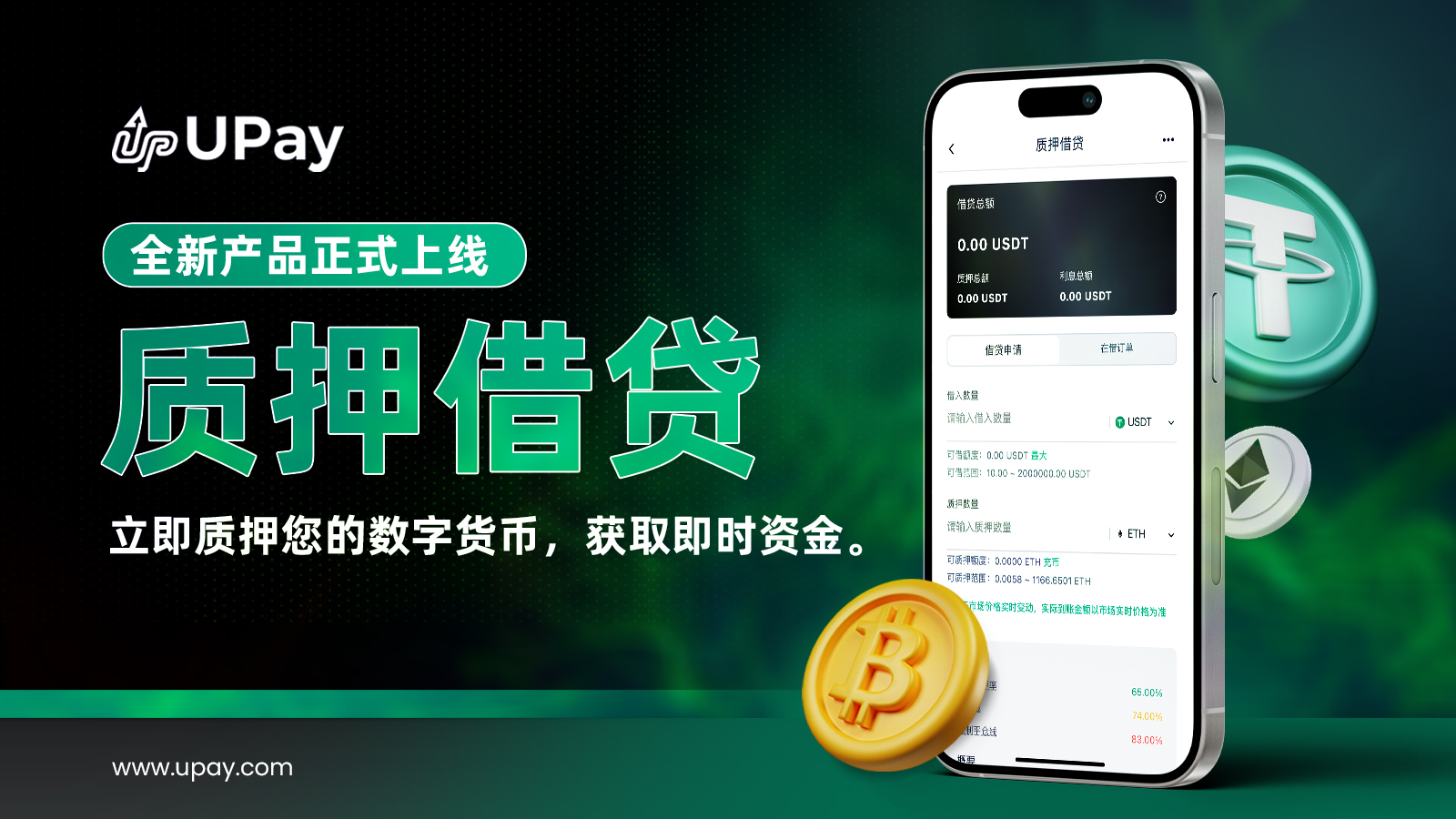 质押借贷.jpg