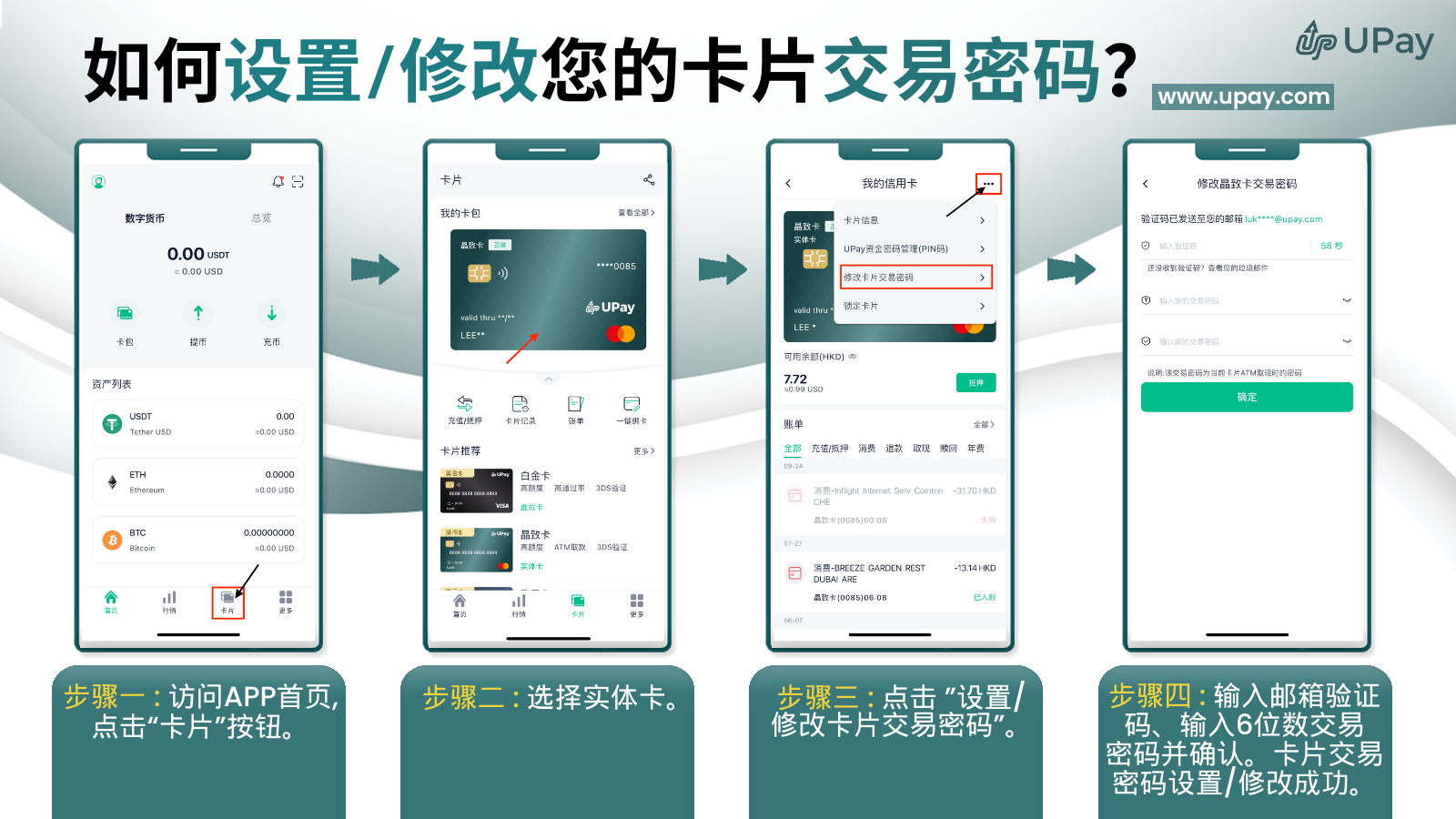 实体卡交易密码 CN.png