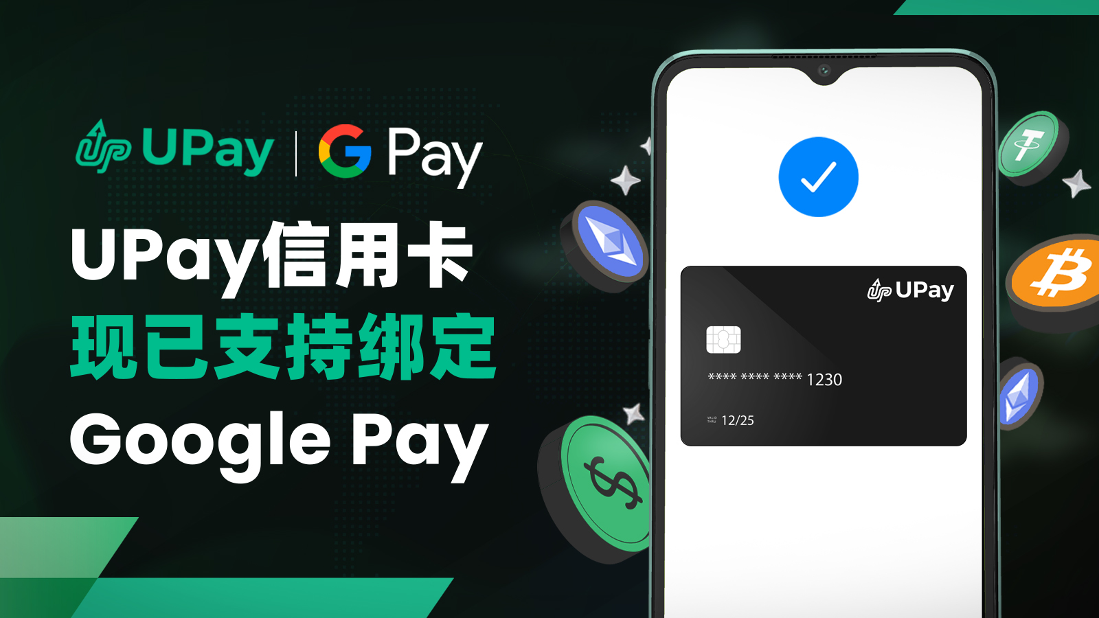 GooglePay CN.jpg