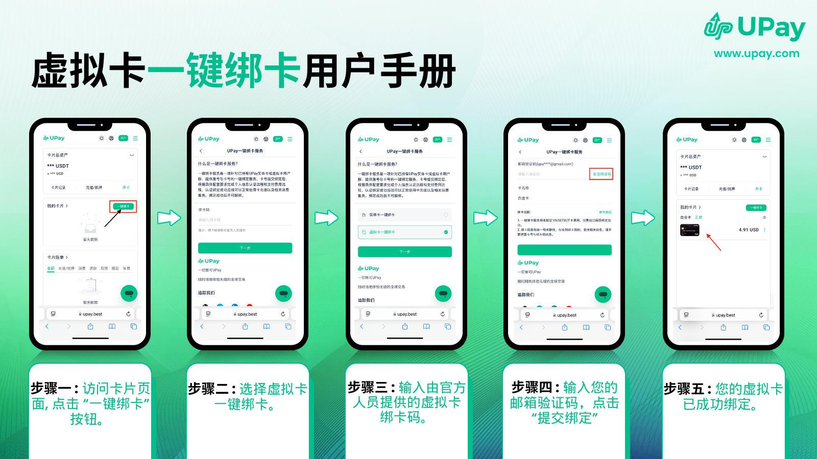 H5虚拟卡一键绑卡 CN .png